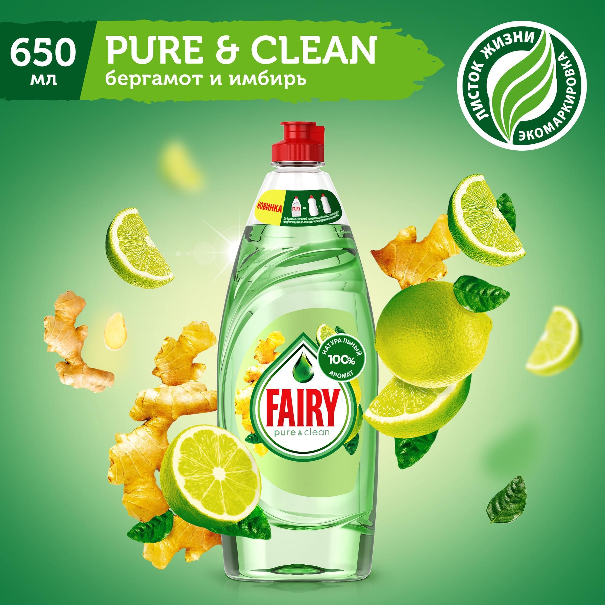 СредстводлямытьяпосудыFairyPure&CleanБергамотиИмбирь,650мл