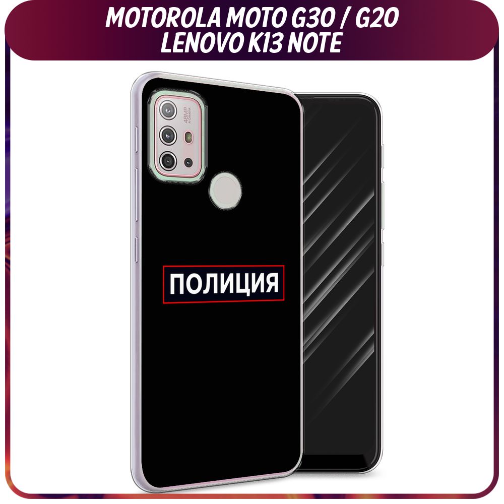 Силиконовый чехол на Lenovo K13 Note/Motorola Moto G10/G20/G30 / Леново К13  Ноут/Моторола Мото G10 