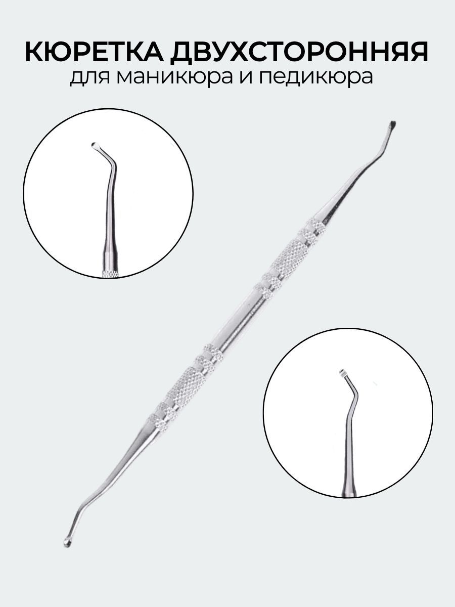Кюреткапедикюрнаясзаточкой(Германия)(4x4x14.7/Серебристый)