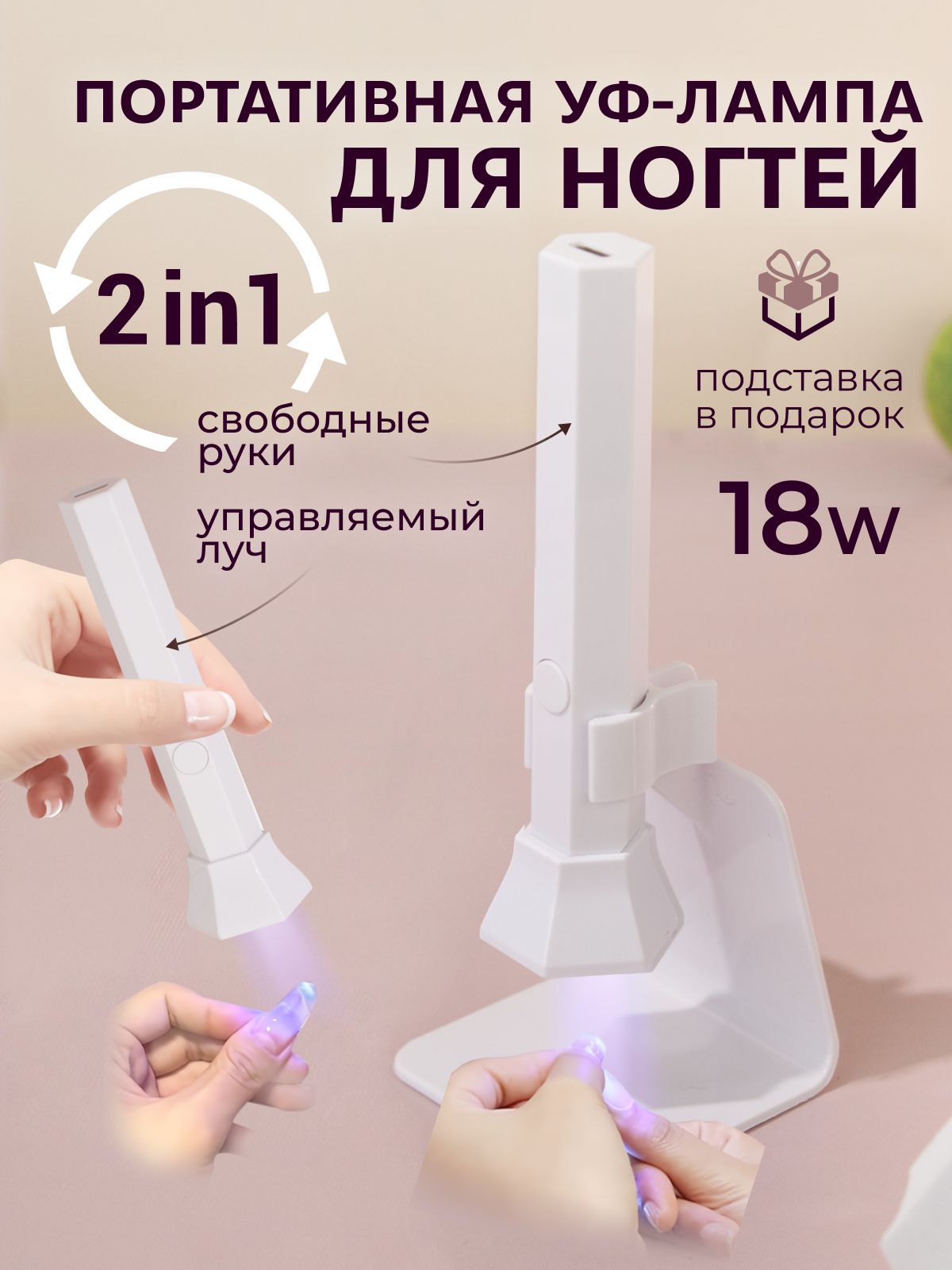 Лампа фонарик для маникюра...