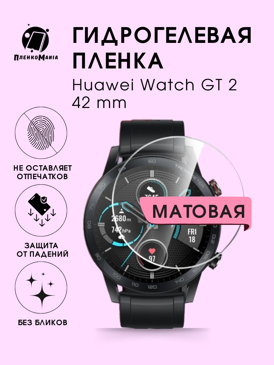 Гидрогелевая защитная пленка для смарт часов Huawei Watch GT 2 42 mm