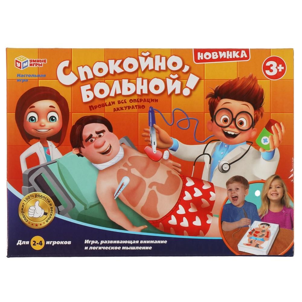 Спокойное поиграем. Игра спокойно больной. Настольная игра умные игры спокойно больной. Спокойные игры. Расслабляющие игры.