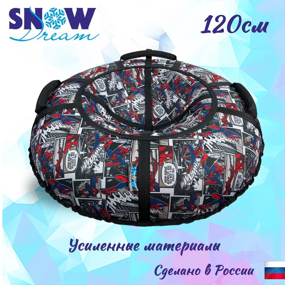 Тюбинг SnowDream Glamour S Герой, 120 см