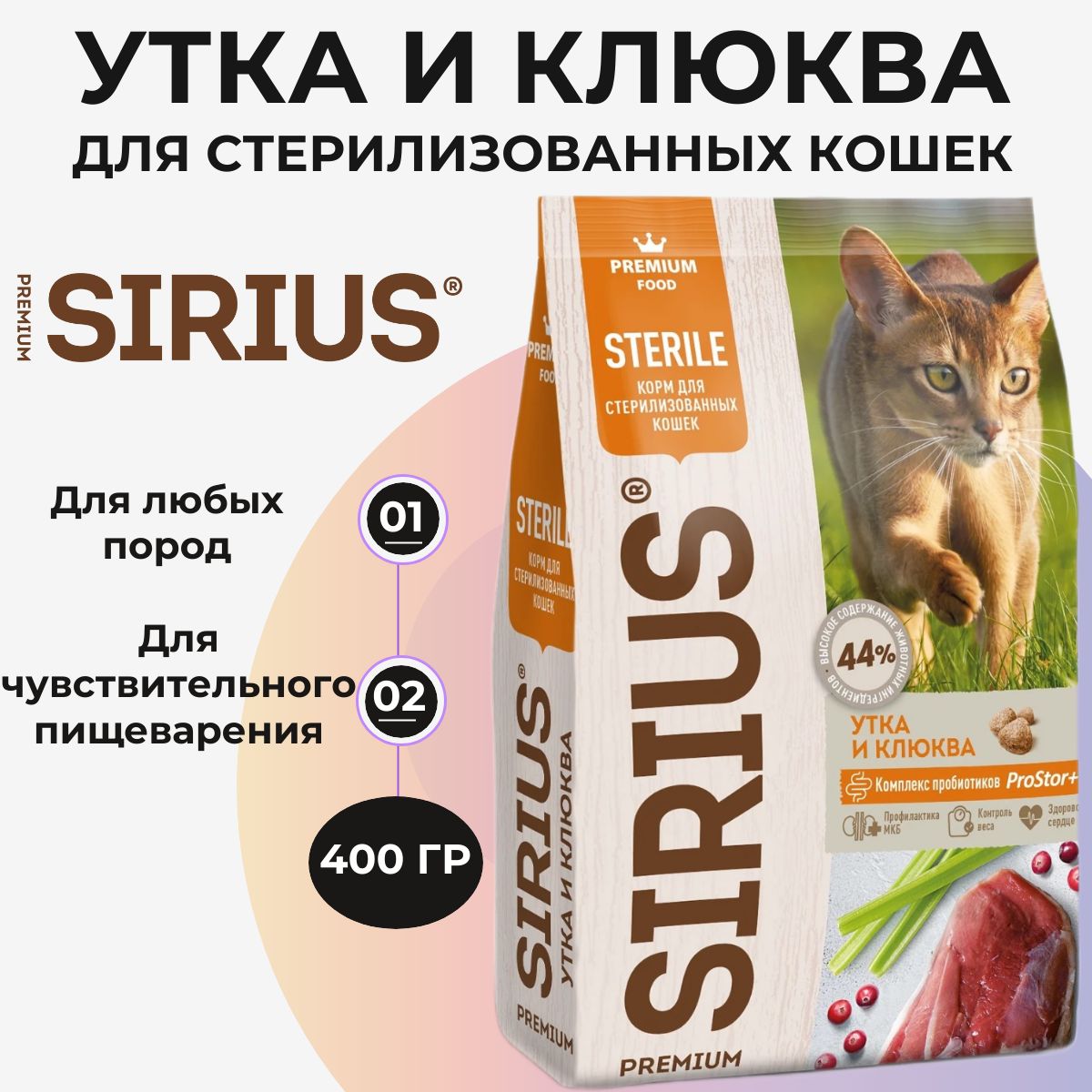 Сириус корм для кошек 10 кг. Корм Сириус 1,5 кг для кошек. Сириус корм для кошек стерилизованных. Корм Сириус для взрослых собак малых пород 2кг.
