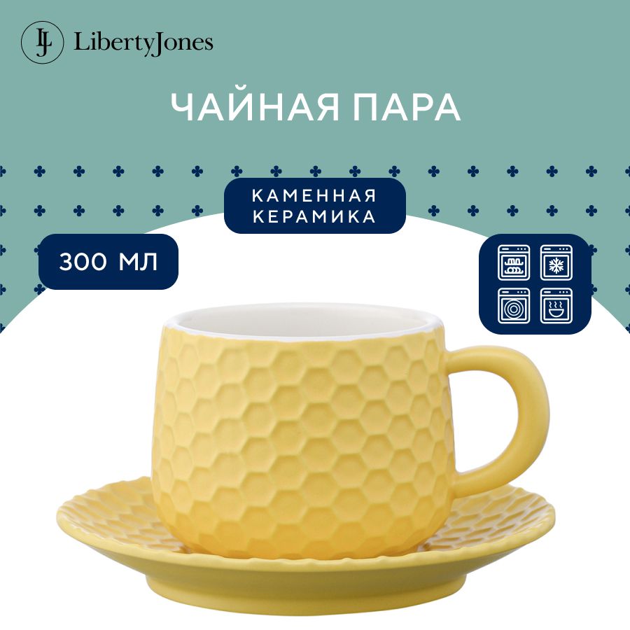 Чайная пара Liberty Jones, на 1 перс. - купить по выгодной цене в  интернет-магазине OZON (1052530719)