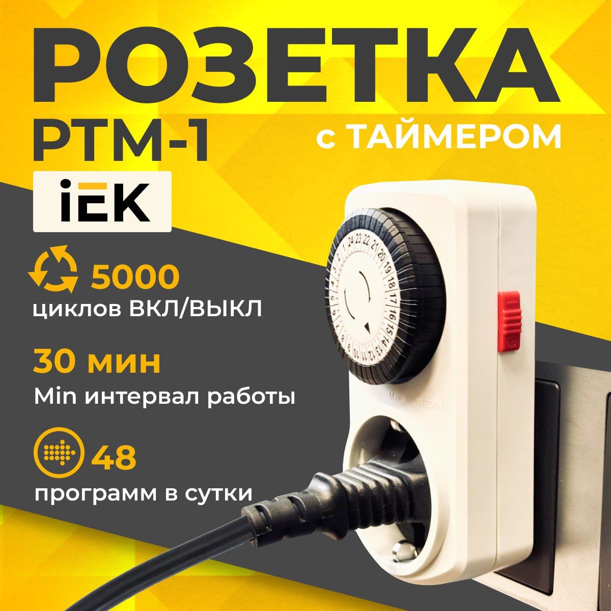 Умная розетка с таймером IEK РТМ-1 30мин 24ч 48on/off 16А IP20