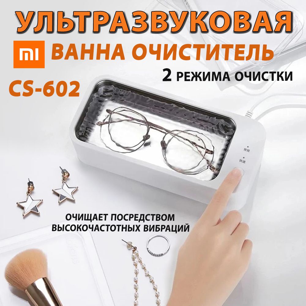 УльтразвуковаяваннаочистительXiaomiLofansUltrasonicCleaningMachine(CS-602)