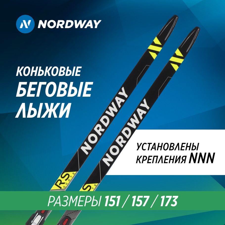 NORDWAY Лыжный комплект беговой