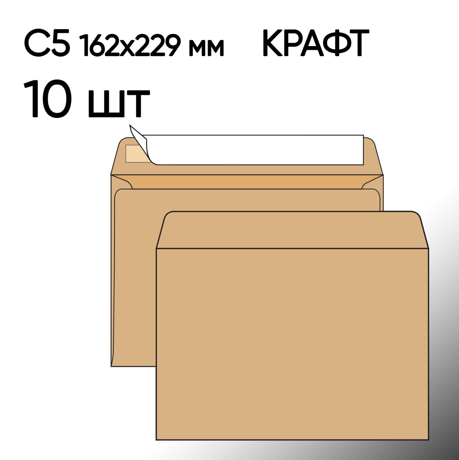 КонверткрафтС510шт162х229ммстрип