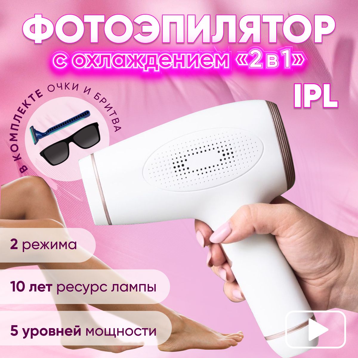 Фотоэпилятор женский лазерный с охлаждающим эффектом IPL удаление волос лица  и тела - купить с доставкой по выгодным ценам в интернет-магазине OZON  (1032363323)