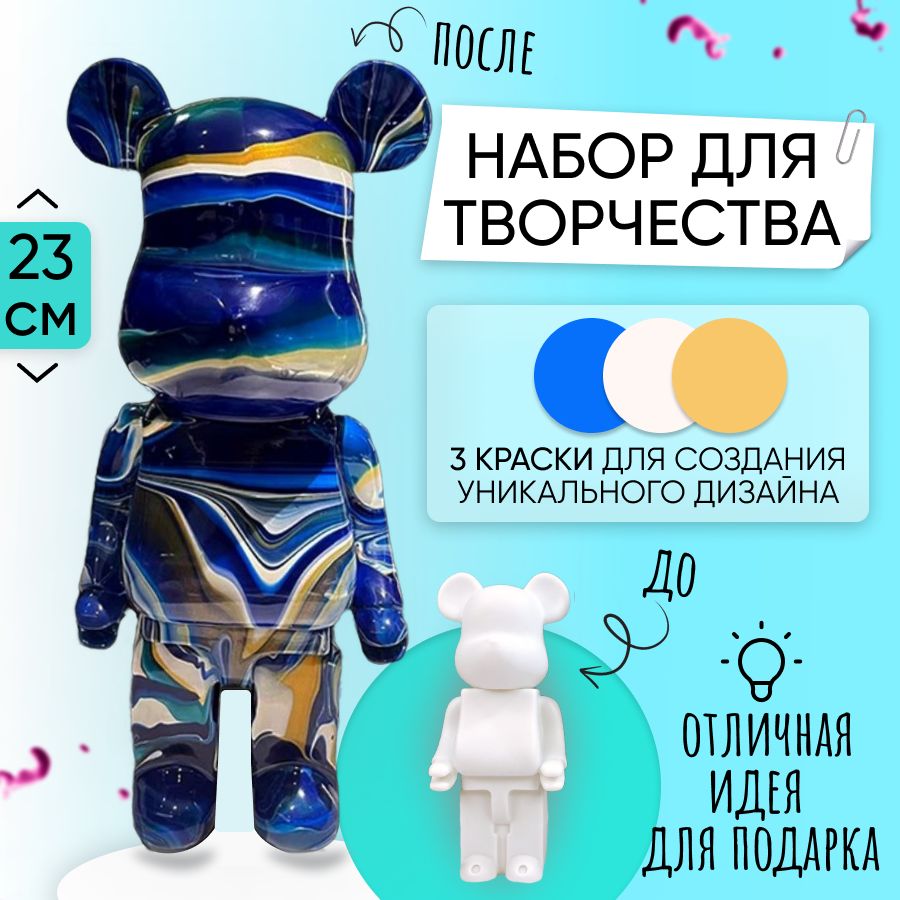 Набор для творчества Флюид арт, Игрушка Медведь BearBrick и Кролик 23 см для девочек, мальчиков и взрослых, краски