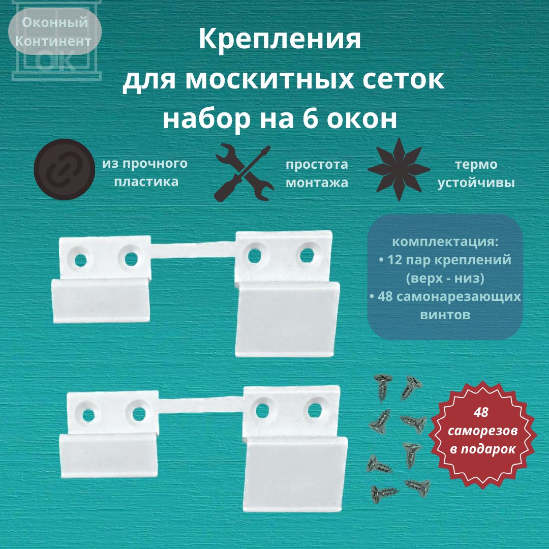 Набор Для Пластиковых Окон Купить