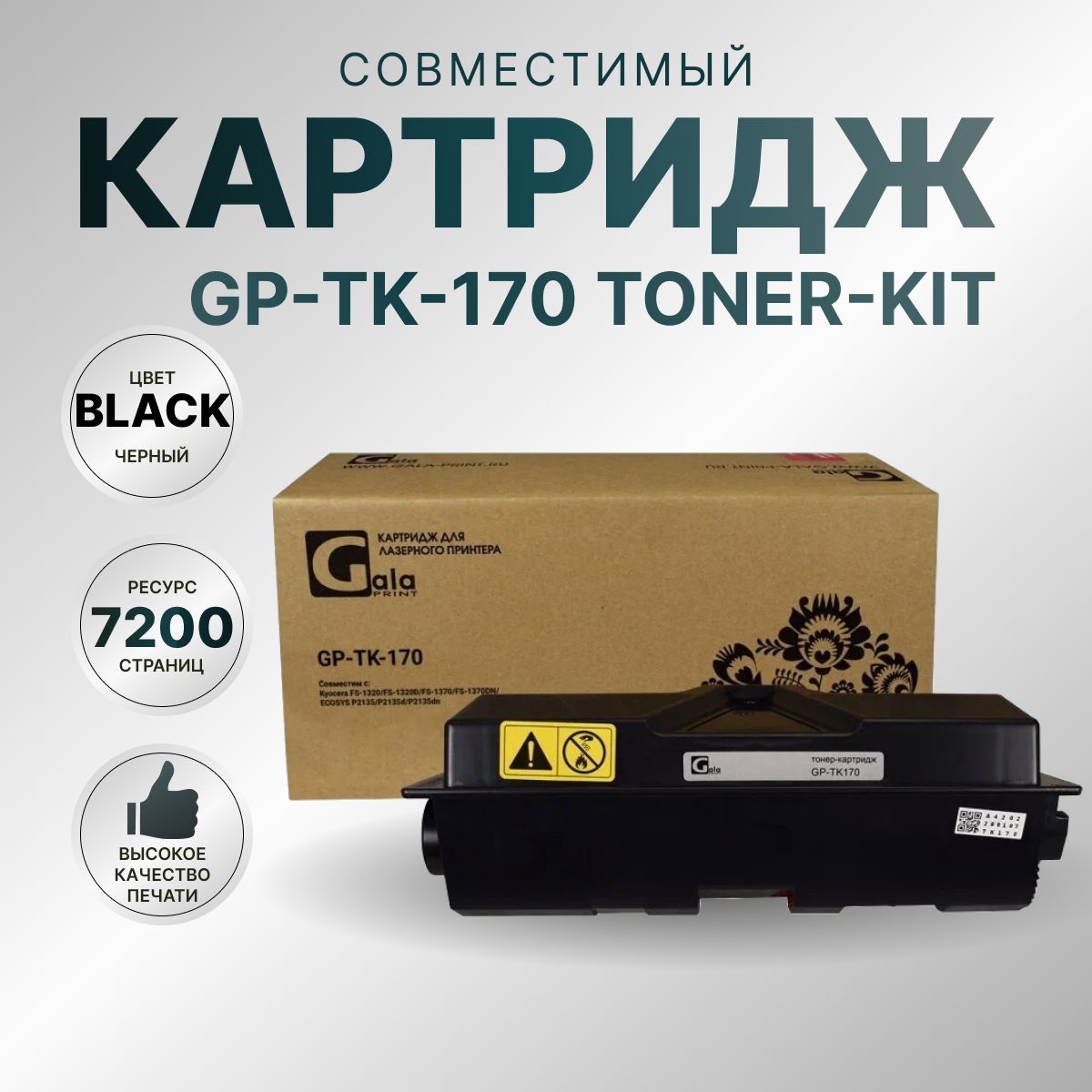 Tk 170 принтер. Toner Kit. Картридж GALAPRINT GP-tk-1170. Картридж GALAPRINT GP-tk-8515m.