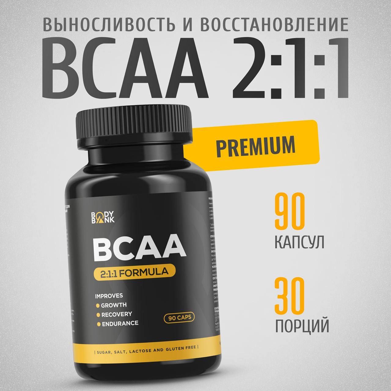 Бцаа в капсулах. Бцаа в капсулах