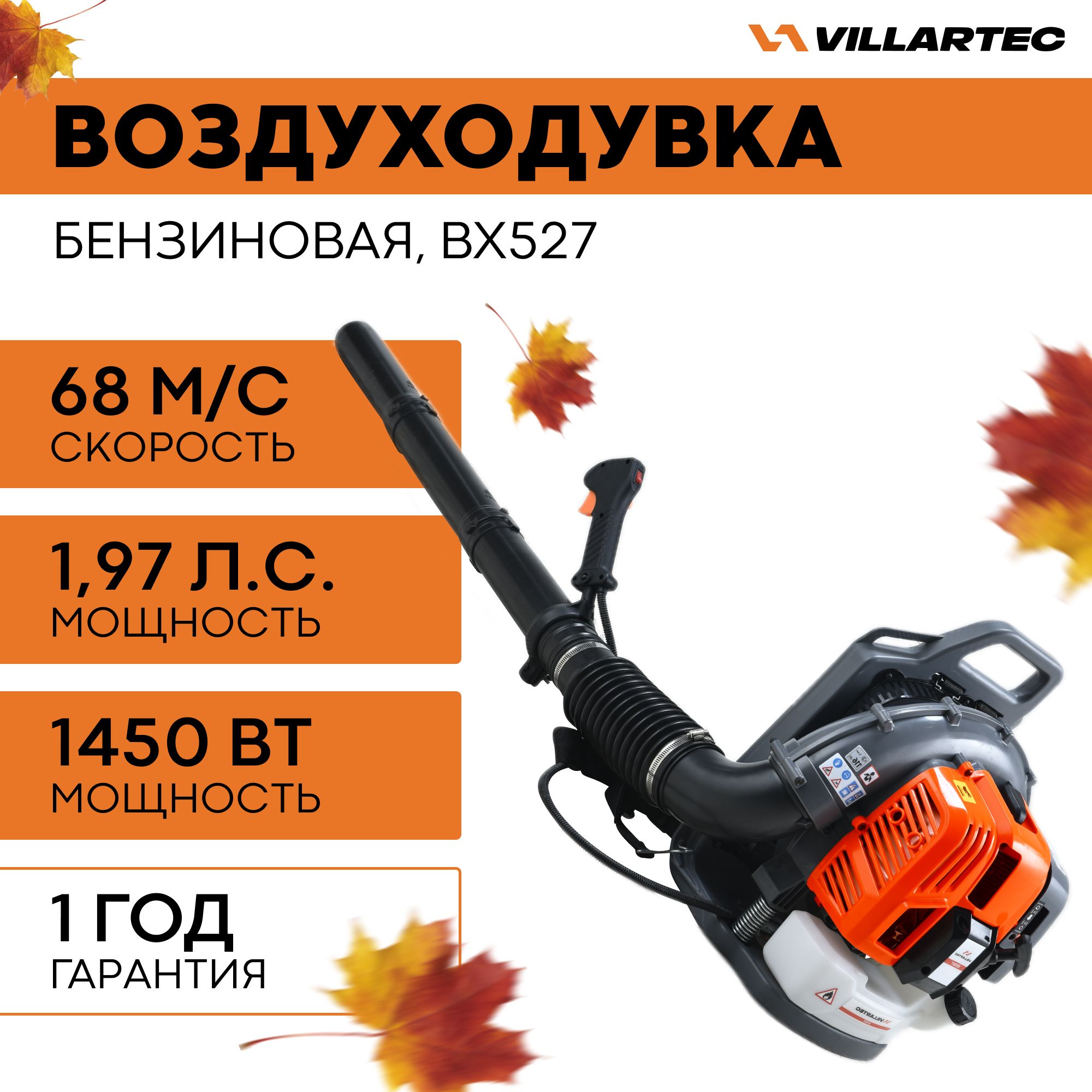 Villartec отзывы. Villartec воздуходувка bb267 бензиновая. Ветродуйка бензиновая. Ветродуйка Садовая. Мощная ветродуйка для снега.