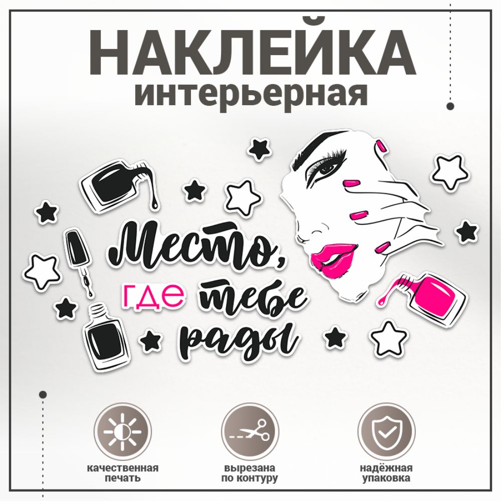 Наклейки, интерьерные для декора, BR. BEAUTY ROOM, для салона красоты  купить по выгодной цене в интернет-магазине OZON (1300323473)