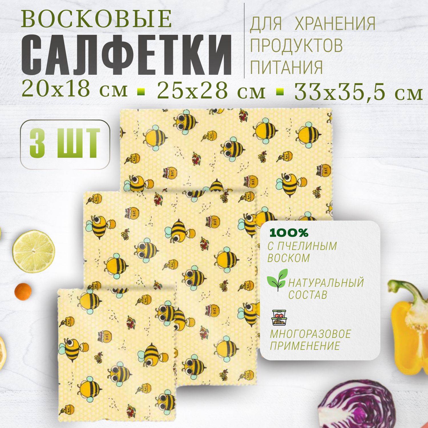 Восковыесалфеткидляхраненияпродуктов