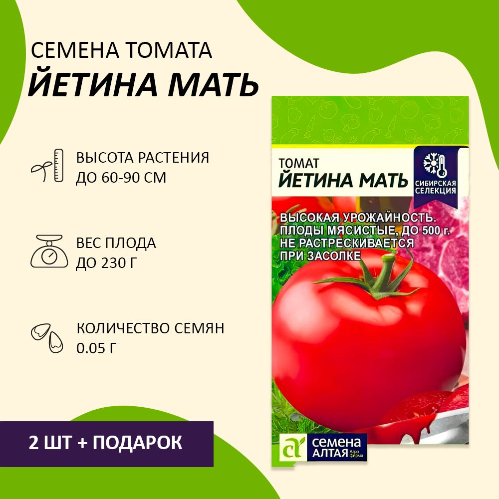 Семена Томатов Йетина Мать Где Купить