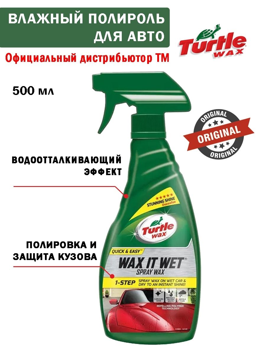 Полироль для Пластика Авто Turtle Wax купить на OZON по низкой цене
