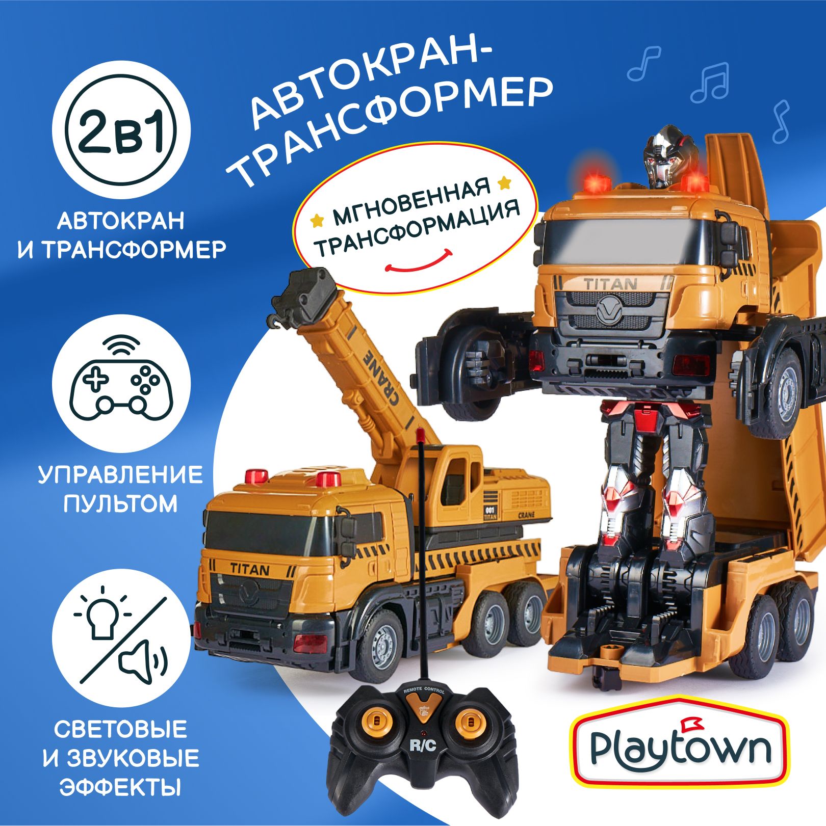 Машинка-трансформер Playtown Автокран на радиоуправлении, 1:14, желтый, со световыми и звуковыми эффектами