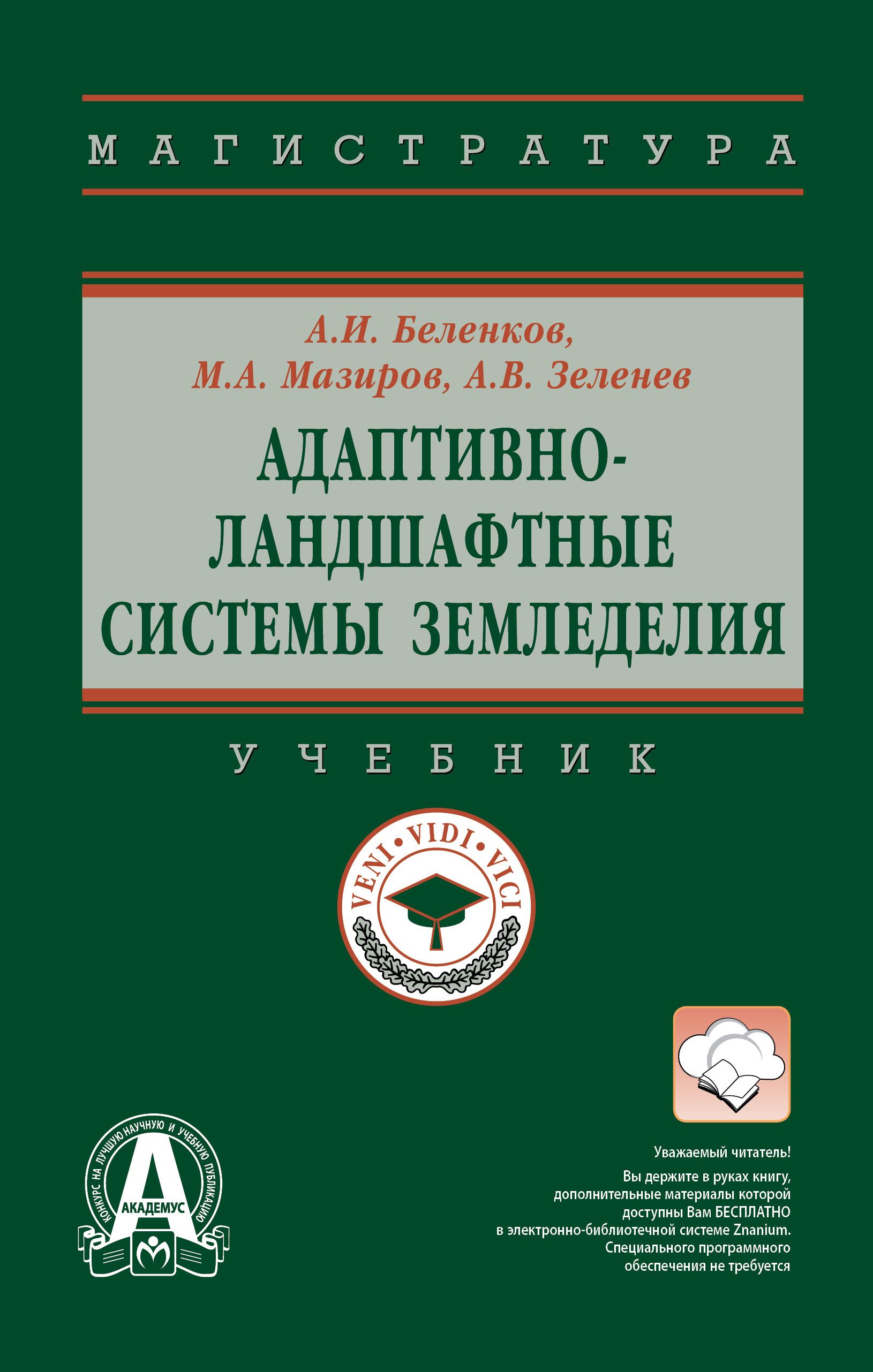 Проект адаптивно ландшафтной системы земледелия Адаптивно ландшафтная система земледелия