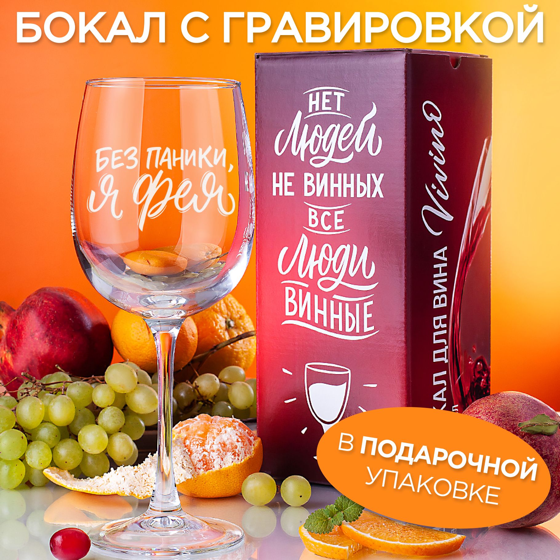 Бокал Vivino для красного вина, для белого вина 