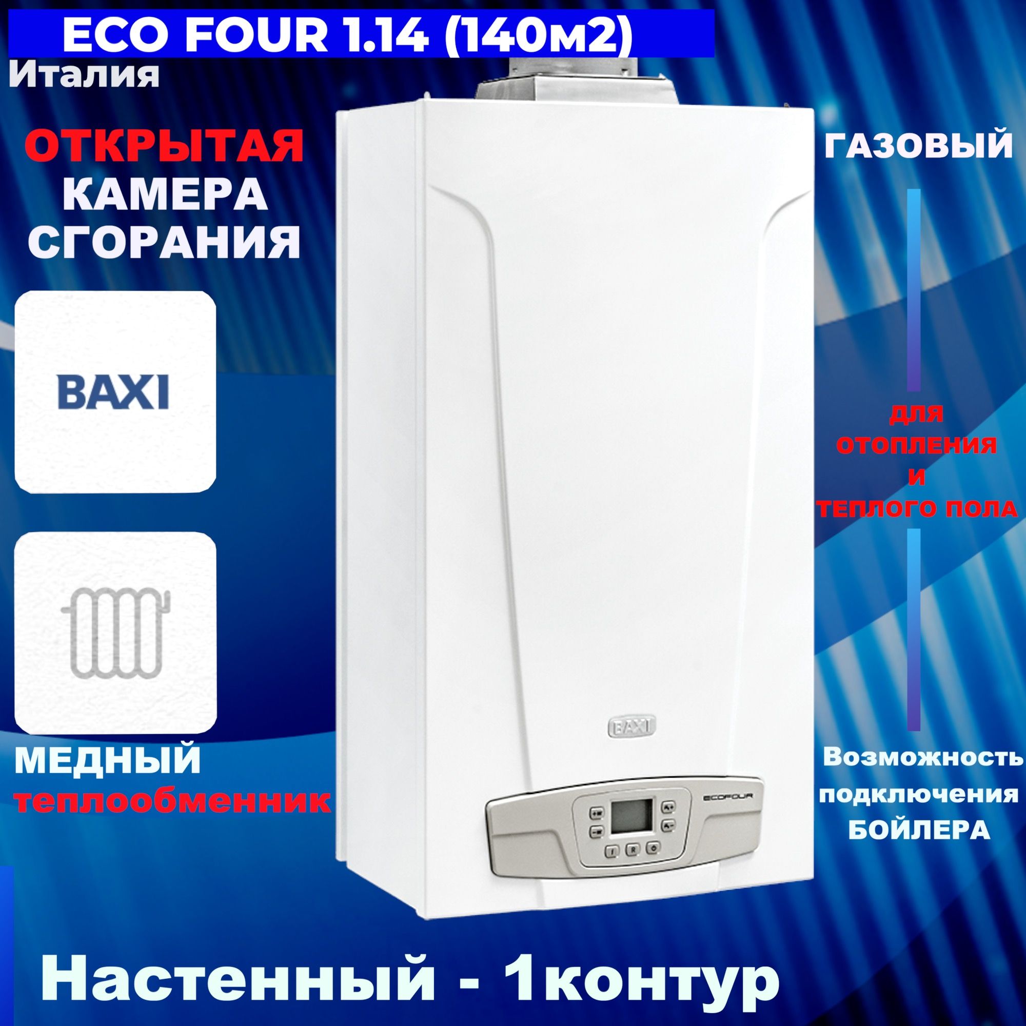 Купить Газовый Котел Бакси 14 Квт