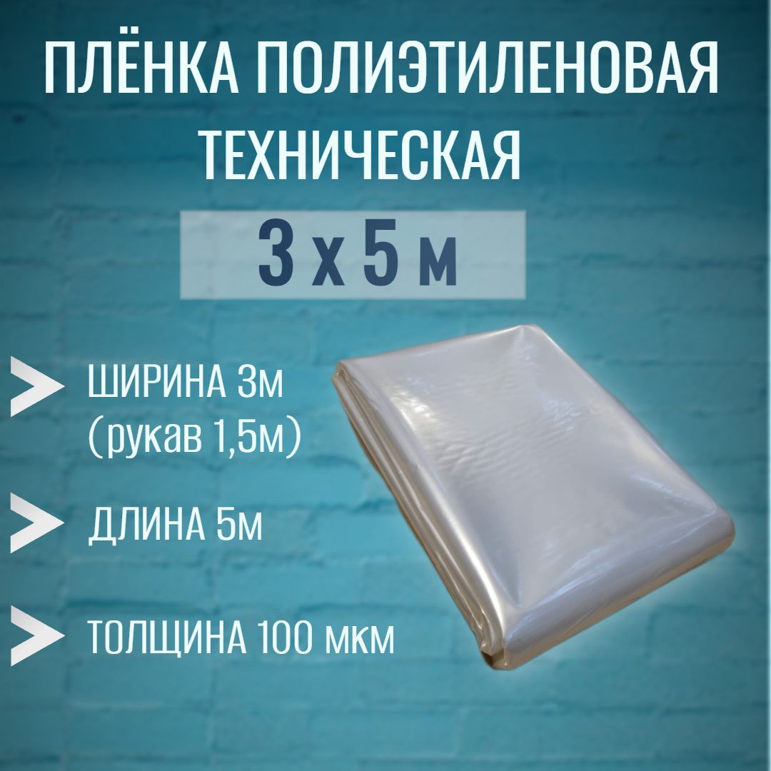 Пленка 100 микрон 100 метров