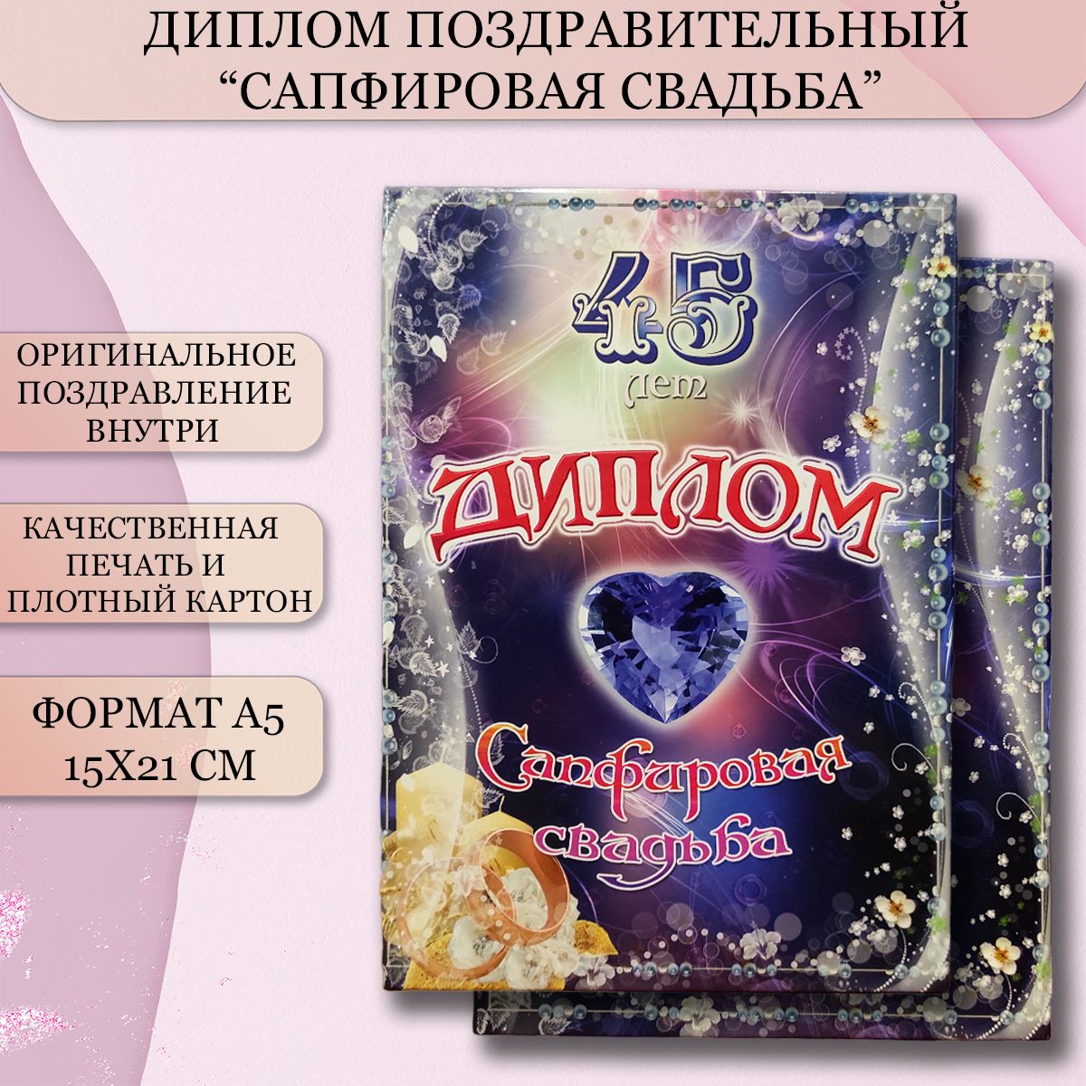 Картинка сапфировая свадьба