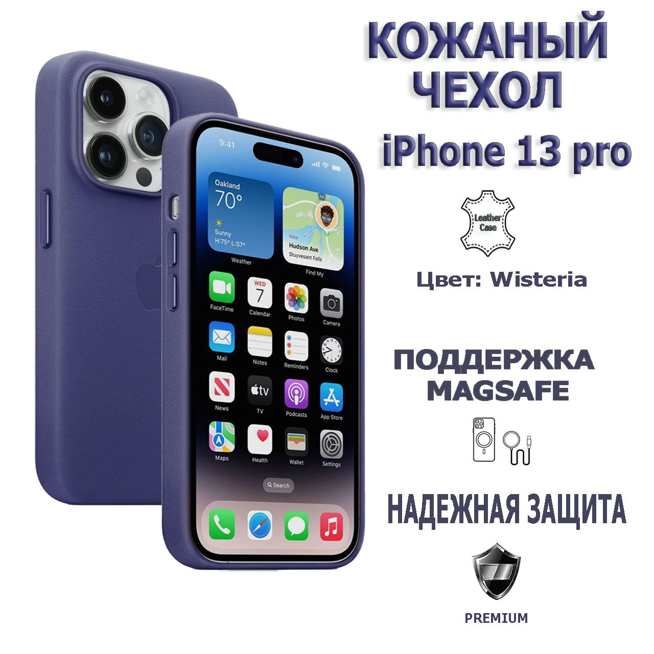 КожаныечехлыLeatherCaseнаiPhone13proсMagSafeианимацией