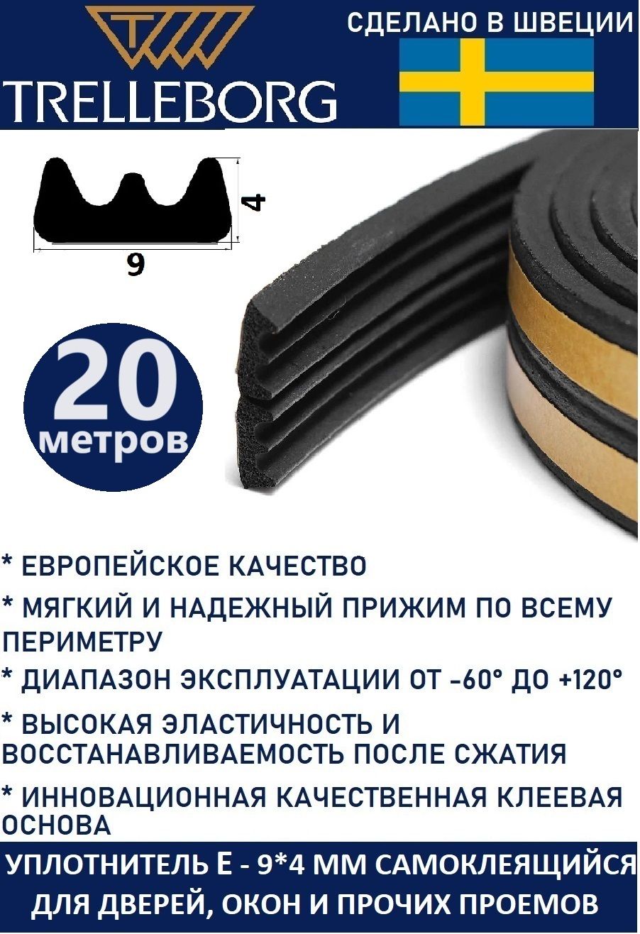 Уплотнитель самоклеящийся trelleborg швеция. Trelleborg уплотнитель дверной. Уплотнитель самоклеящийся trelleborg швеция. Уплотнитель d образный самоклеющийся. Уплотнитель самоклеящийся trelleborg.