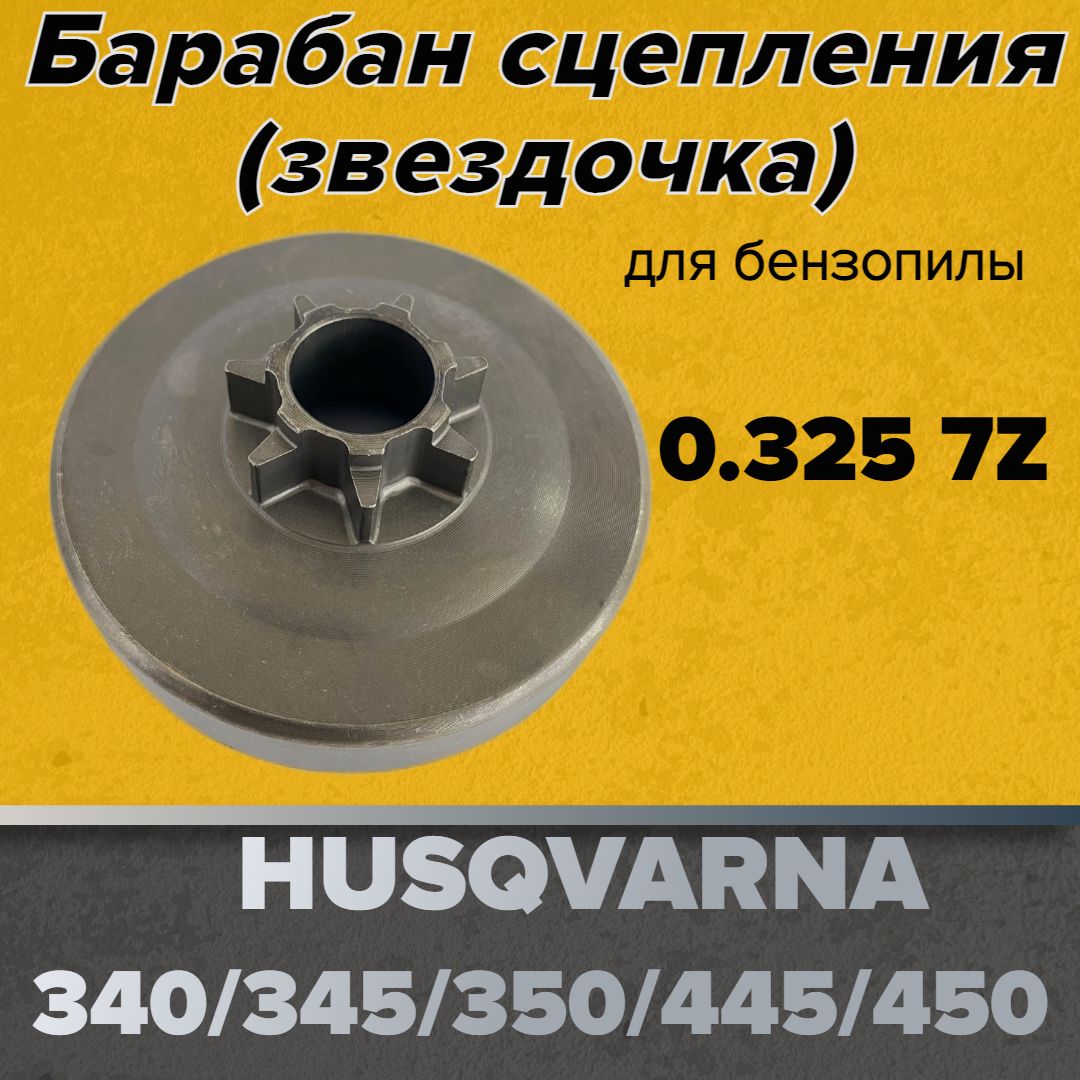 Хускварна 340 Звездочка – купить в интернет-магазине OZON по низкой цене