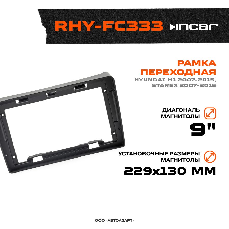 РамкапереходнаяHyundaiH12007-2015/Starex2007-2015/MFB-9"silver/IncarRHY-FC333