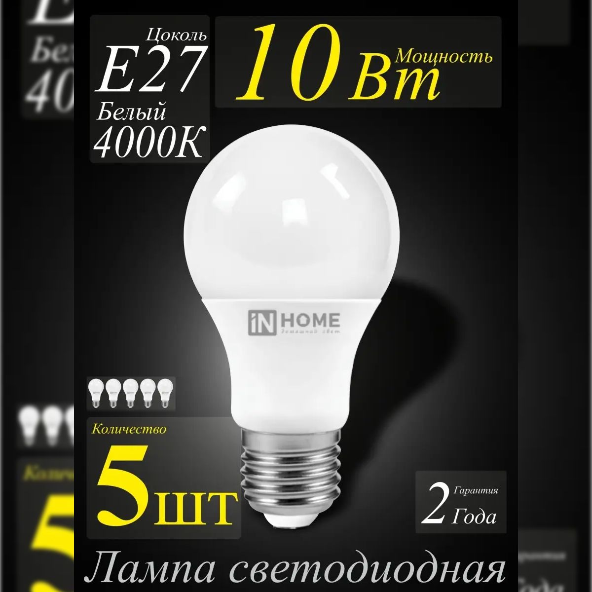 Led mo pro. Лампа светодиодная led-a60-VC 10вт 230в е27 6500к 950лм in Home. Лампа светодиодная led 10вт е27 белый. Лампы е27 4000. Лампа светодиодная е27 10 Вт.