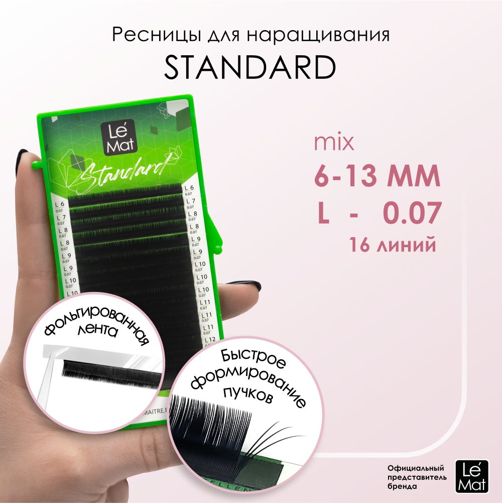 Ресницы для наращивания микс "Standard" 16 линий L 0.07 6-13 mm