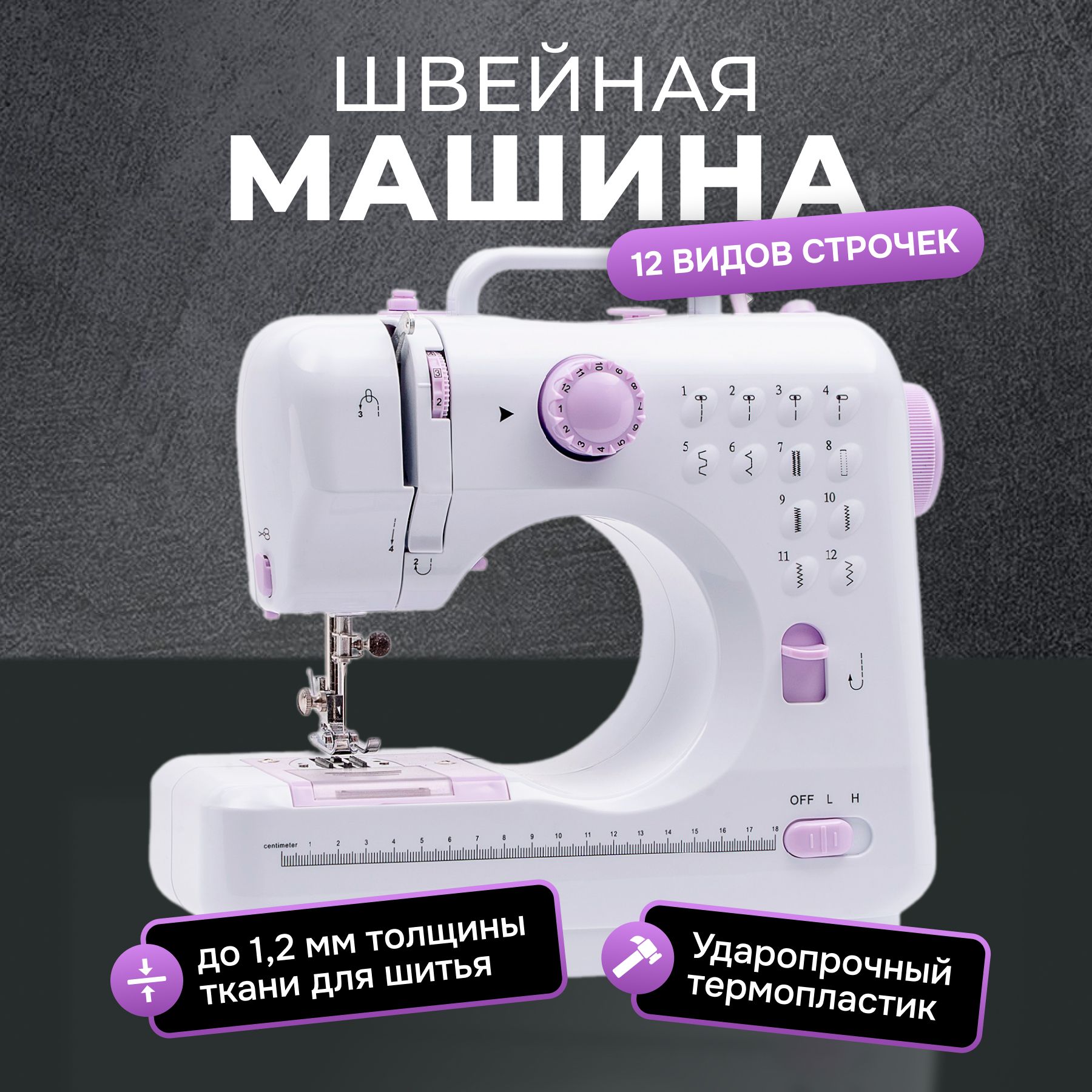 Швейная машина KaringBee FHSM-505 - купить по низким ценам с доставкой в  интернет-магазине OZON (1086230152)