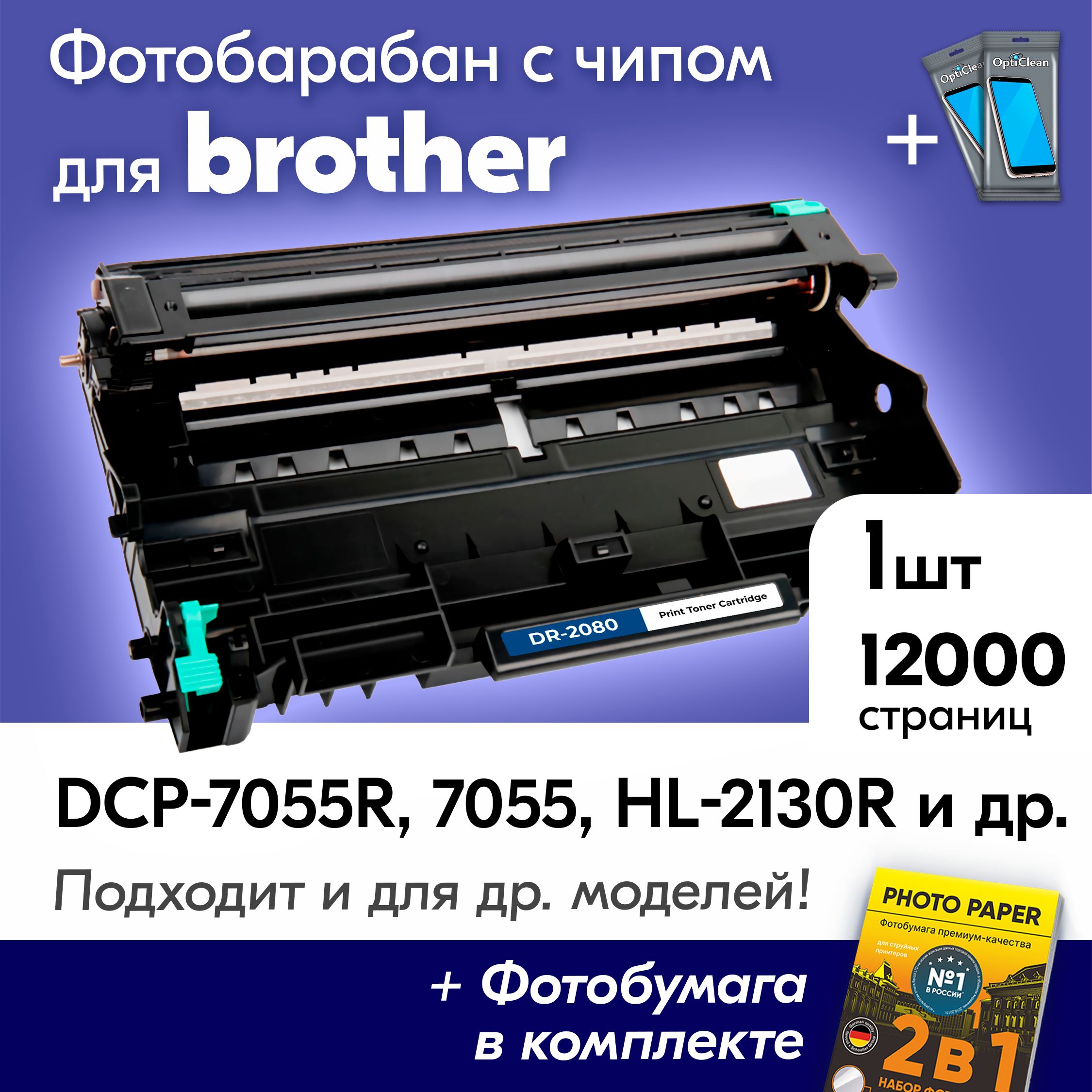 Купить Картридж Brother 2080