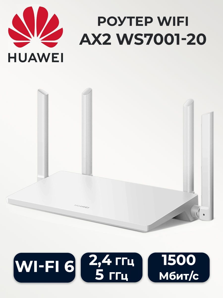 HuaweiРоутерWIFIWS7001-20(AX2),AX1500/53039183