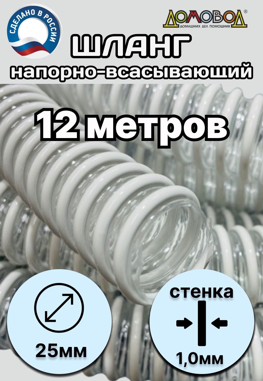 Шланг поливочный Завод ПолимерШланг ШНВС25, ПВХ (поливинилхлорид) - купить  по низким ценам в интернет-магазине OZON (650688556)