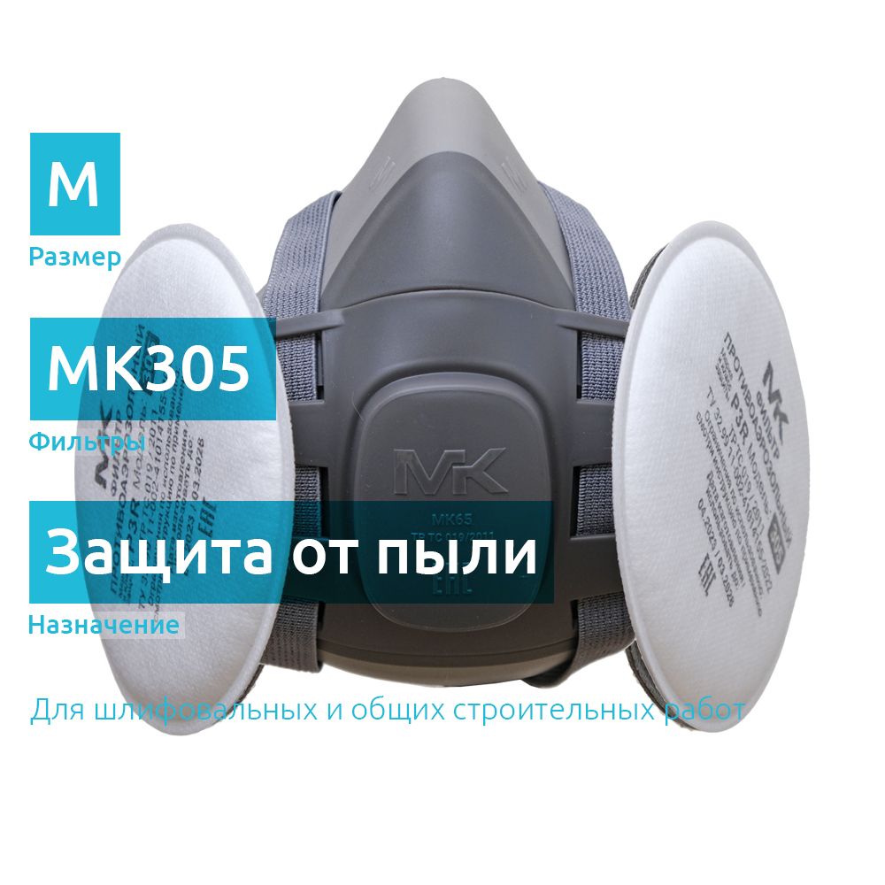 Респиратор Противопылевой – купить в интернет-магазине OZON по низкой цене