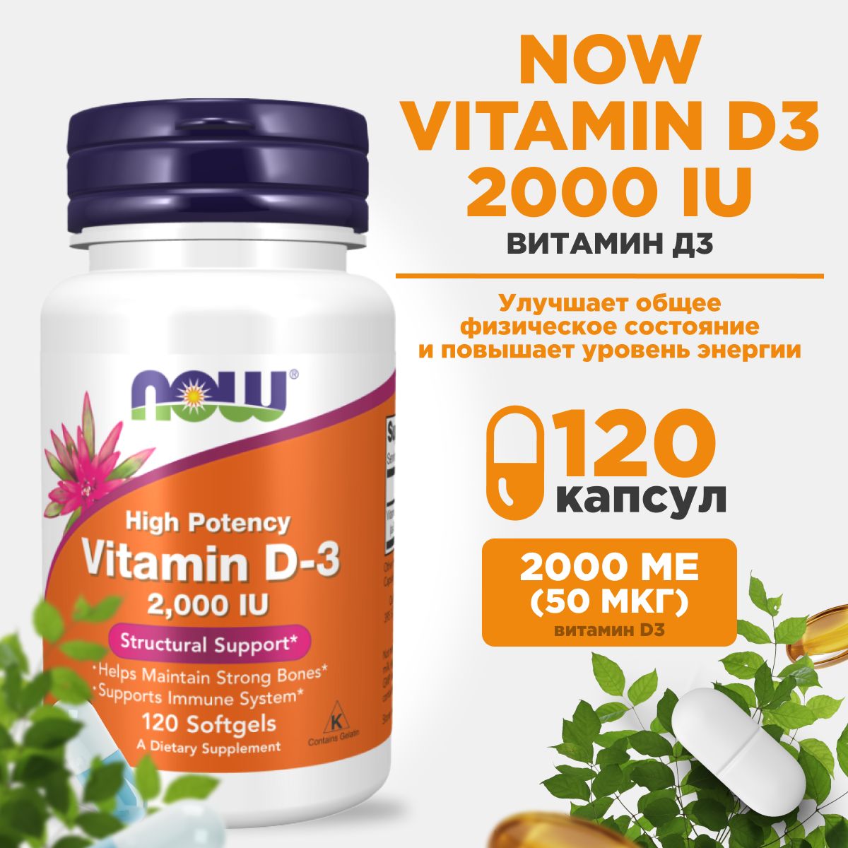Витамин д3 10000ме в капсулах. Витамин д3 now 120 капсул. Витамин д от нау 5000. Витамин д3 now 120 капсул. Витамин д3 now 120 капсул.