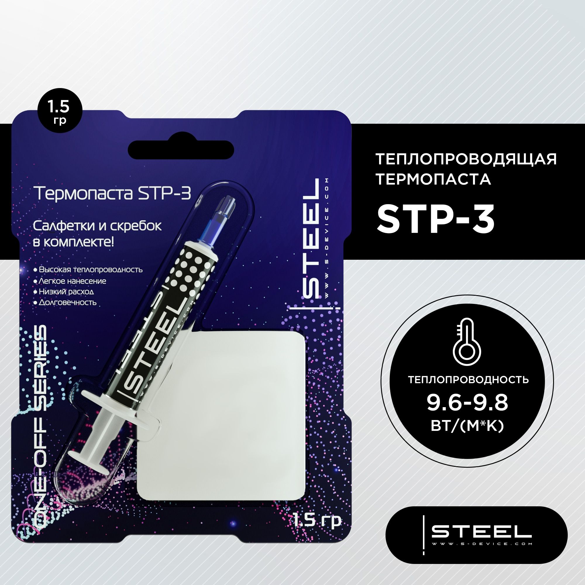 Термопаста !STEEL Frost Cuprum STP-3 (1,5 гр.) / термопаста для cpu / для  ноутбуков