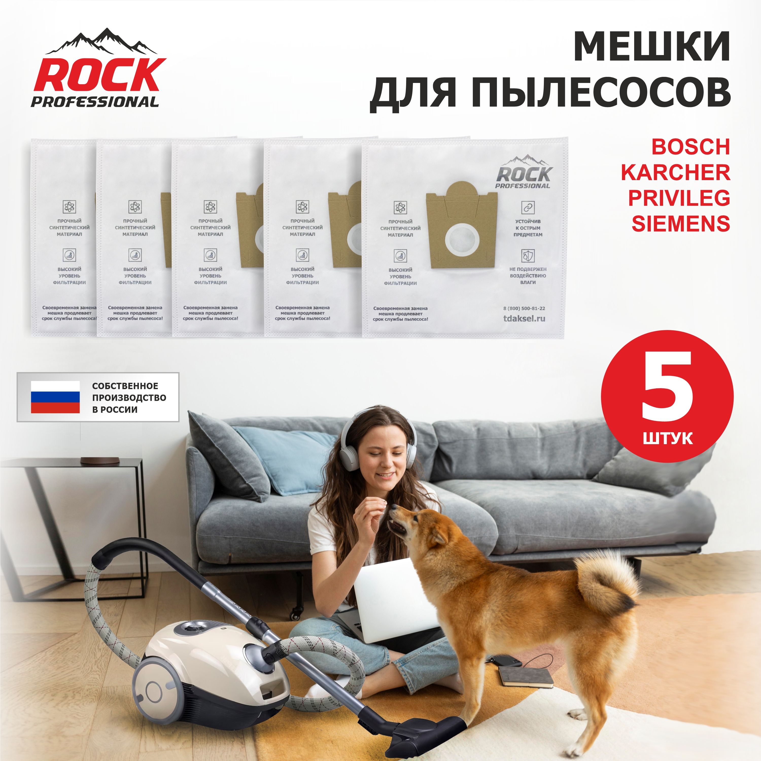 ROCK professional BBH005 Мешки для пылесоса BOSCH, 5 шт., синтетические,  многослойные, подходят: SIEMENS, SCARLETT, UFESA /пылесборники