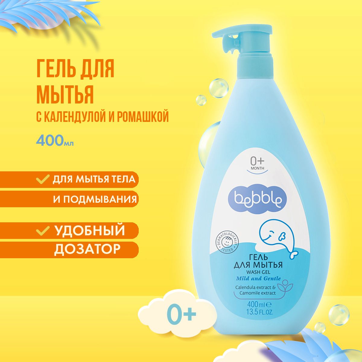 Bebble Средство...