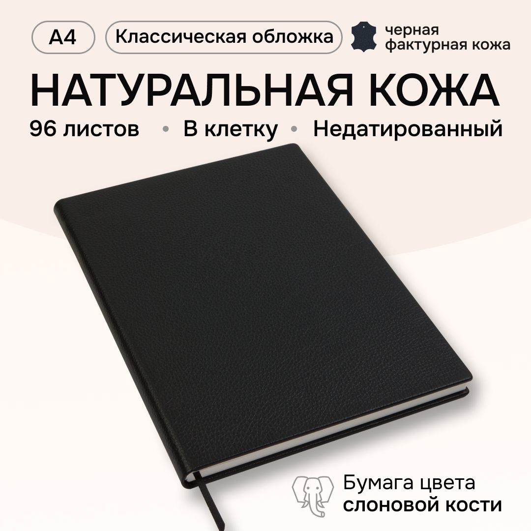 Ежедневники с обложкой из натуральной кожи купить на OZON по низкой цене