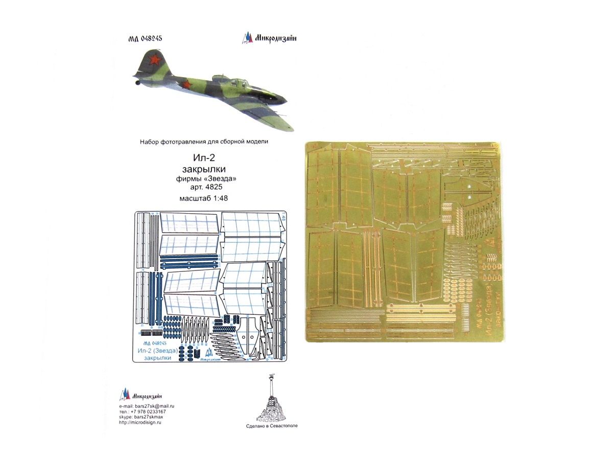 048245 Фототравление от Микродизайн -Ил-2 закрылки (Звезда) (1:48)