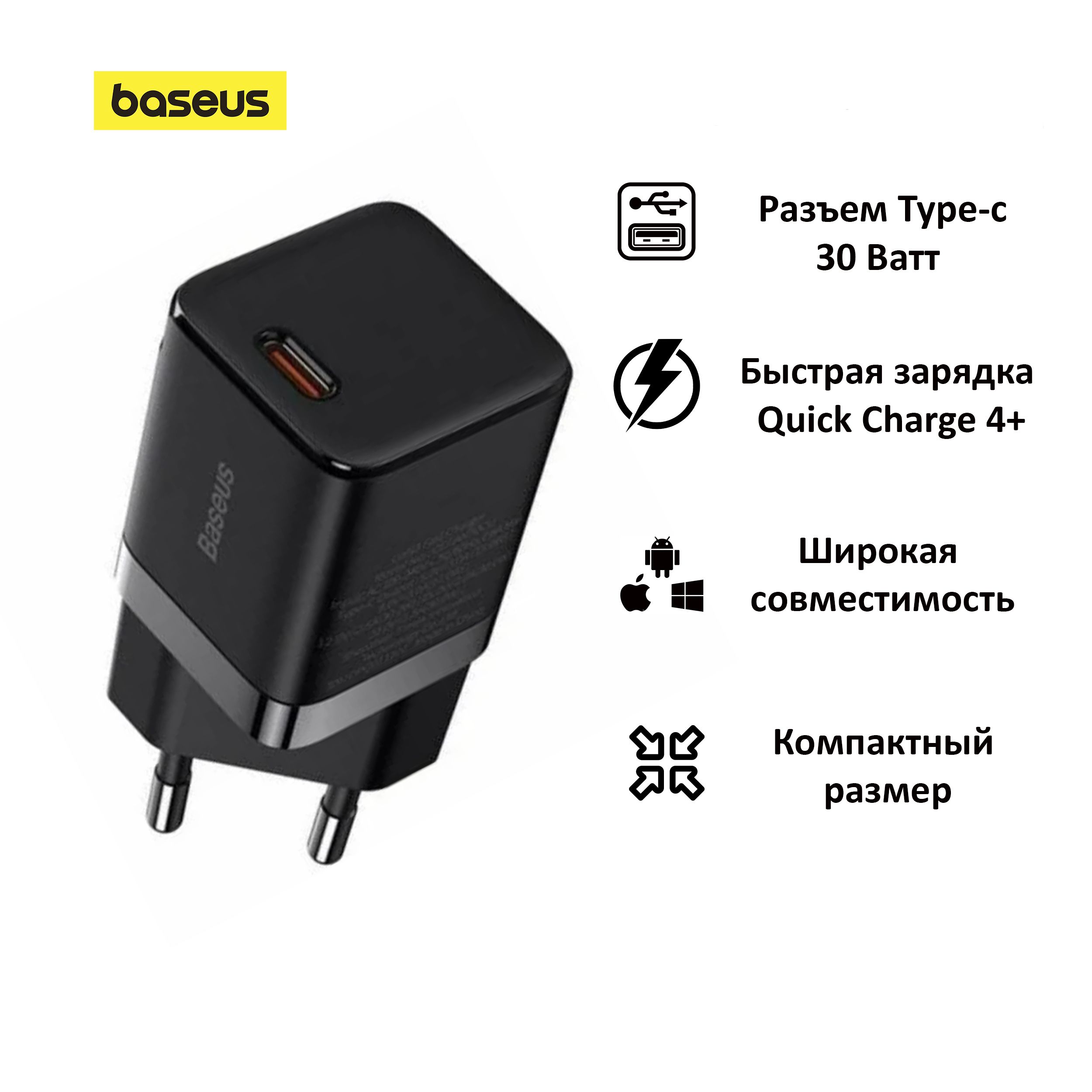 Сетевое зарядное устройство Baseus CCGN010102_1_1, 30 Вт, USB Type-C, Power  Delivery, Quick Charge 4+ - купить по выгодной цене в интернет-магазине  OZON (708458310)