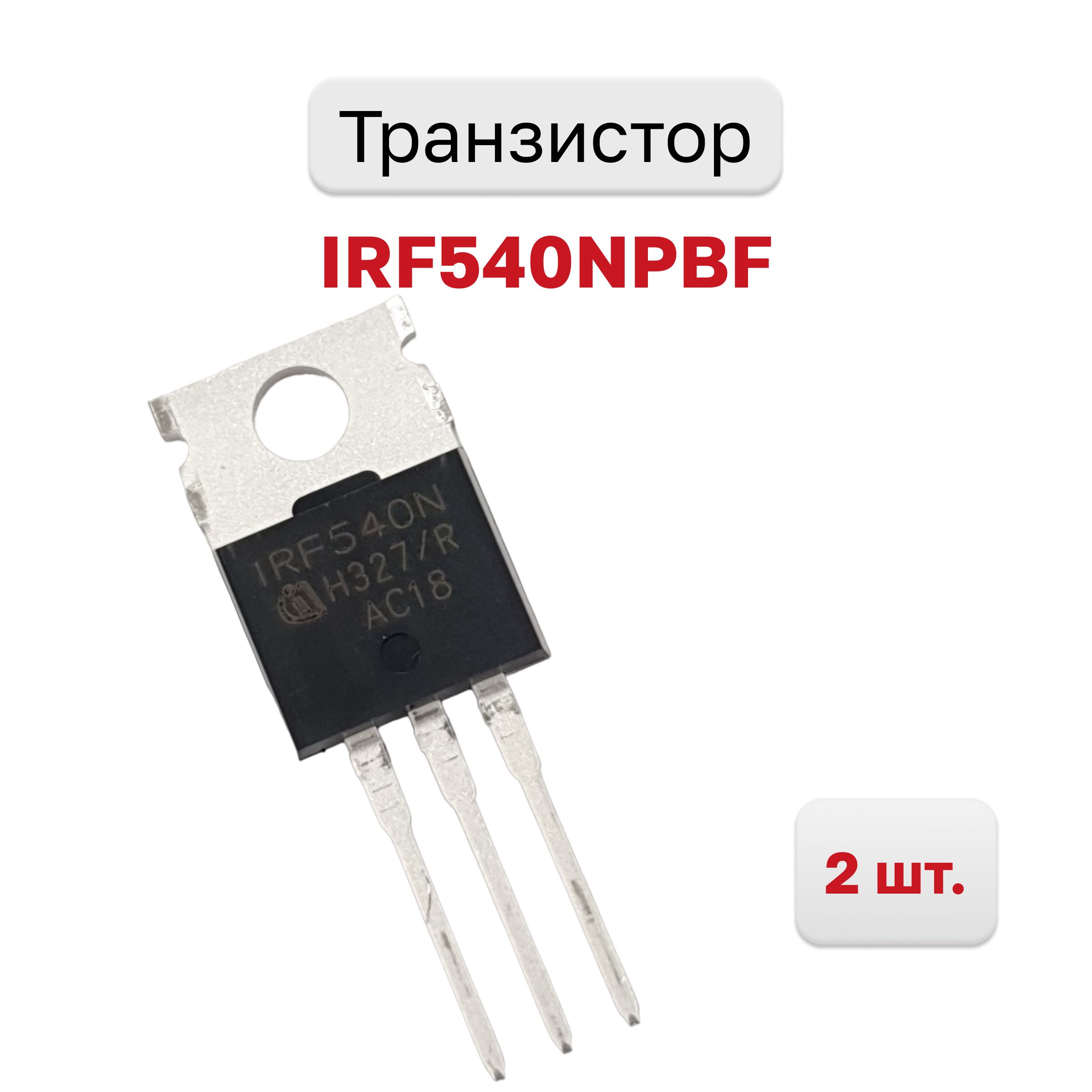 Транзистор Irf540 купить на OZON по низкой цене