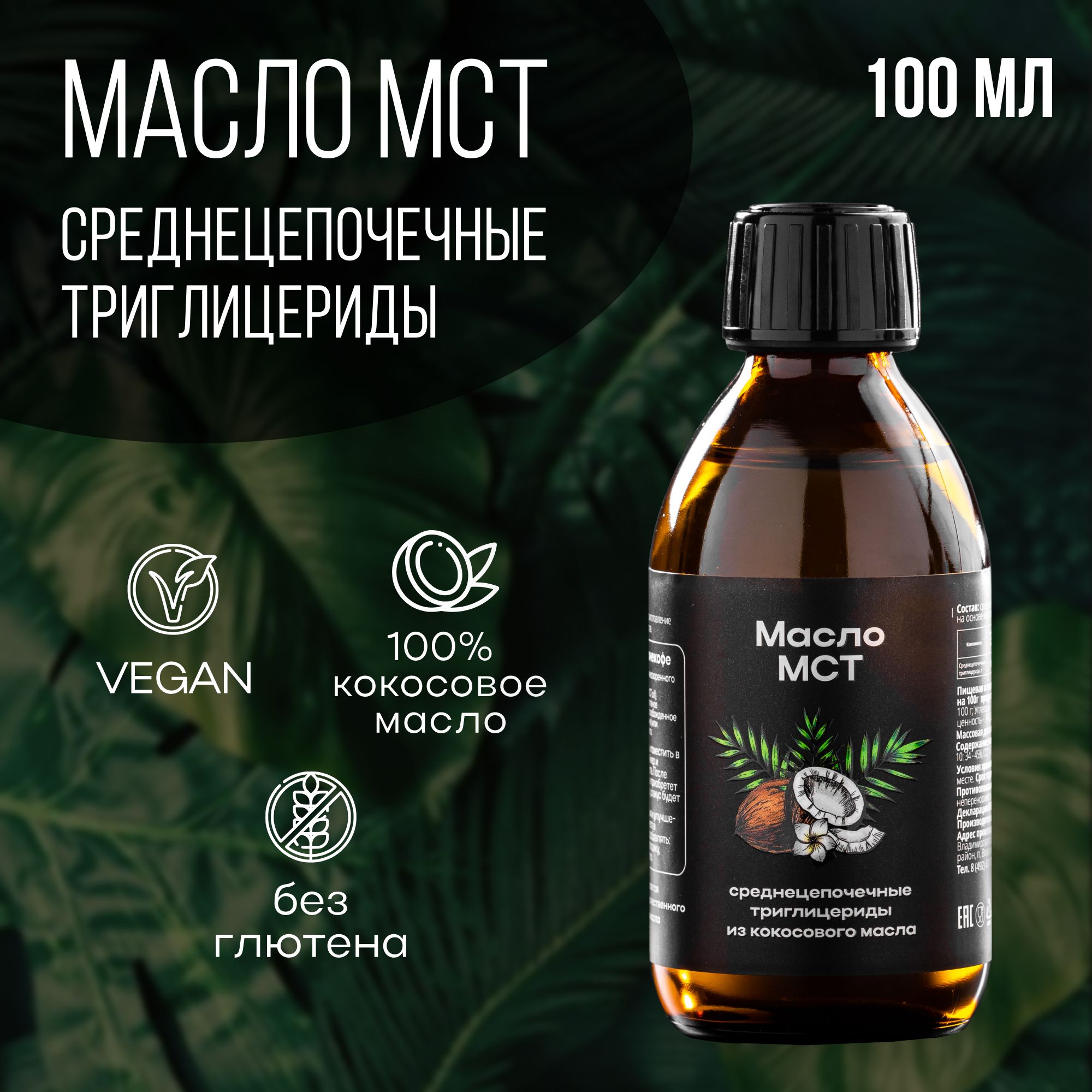  Масло кокосовое Pure Гидратированное 100мл. 1шт.