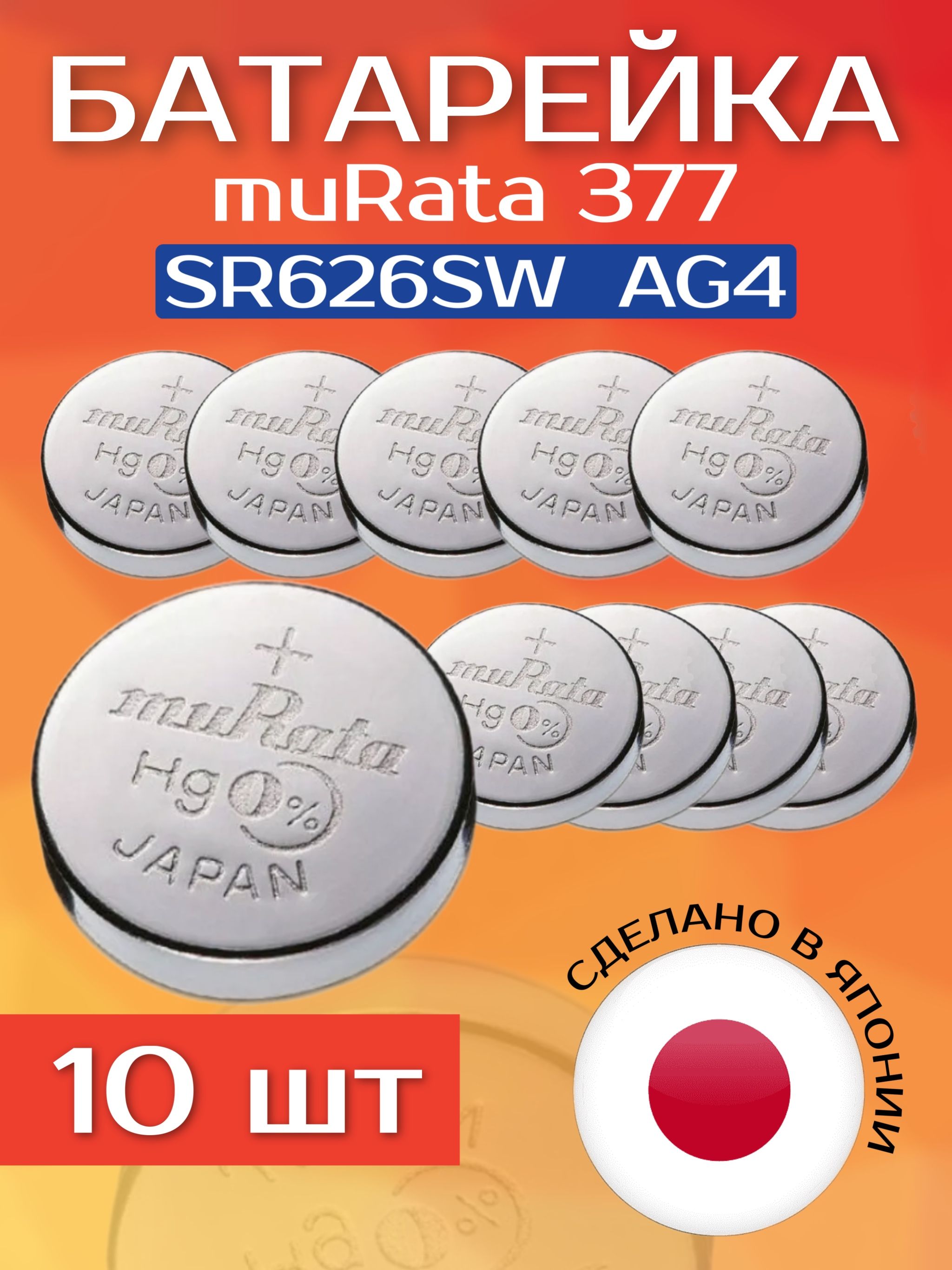 Батарейка 377а Аналоги Для Часов Купить